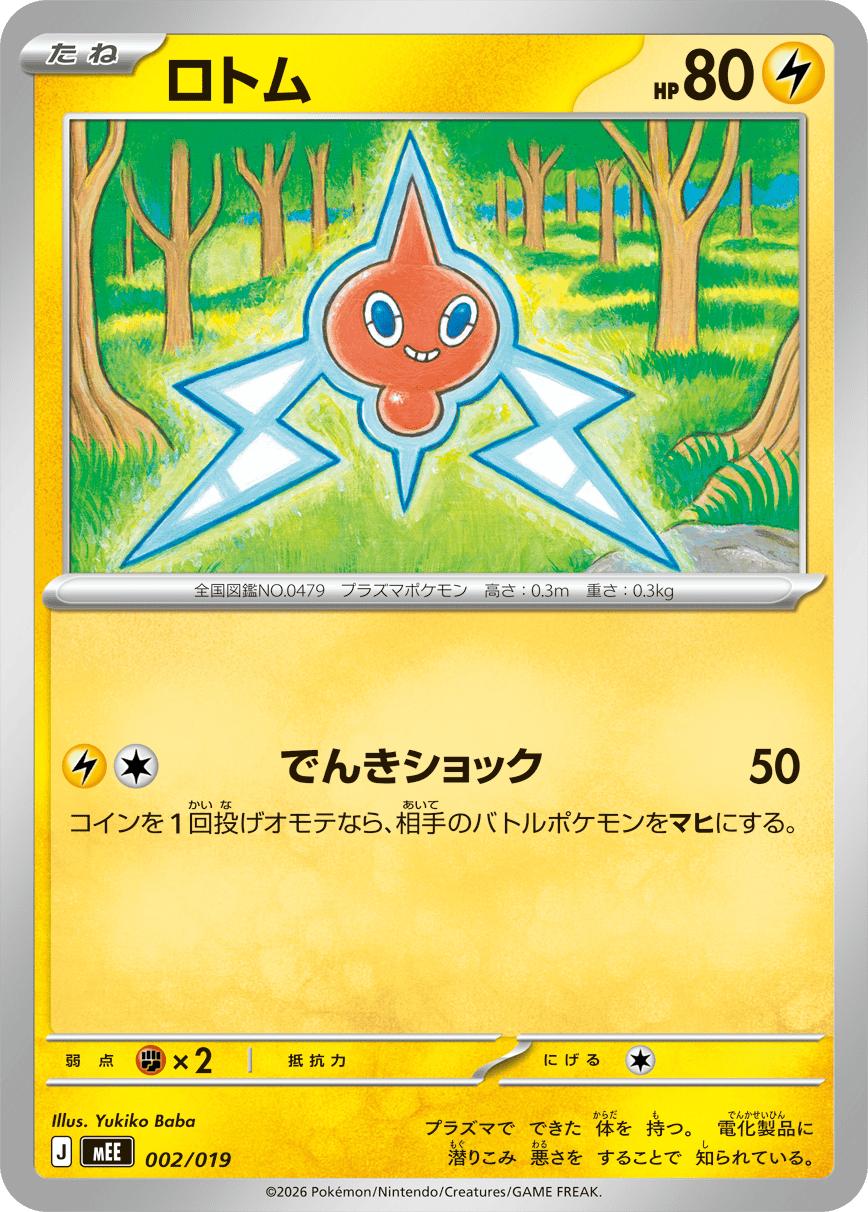 Rotom — Eevee ex 002/019