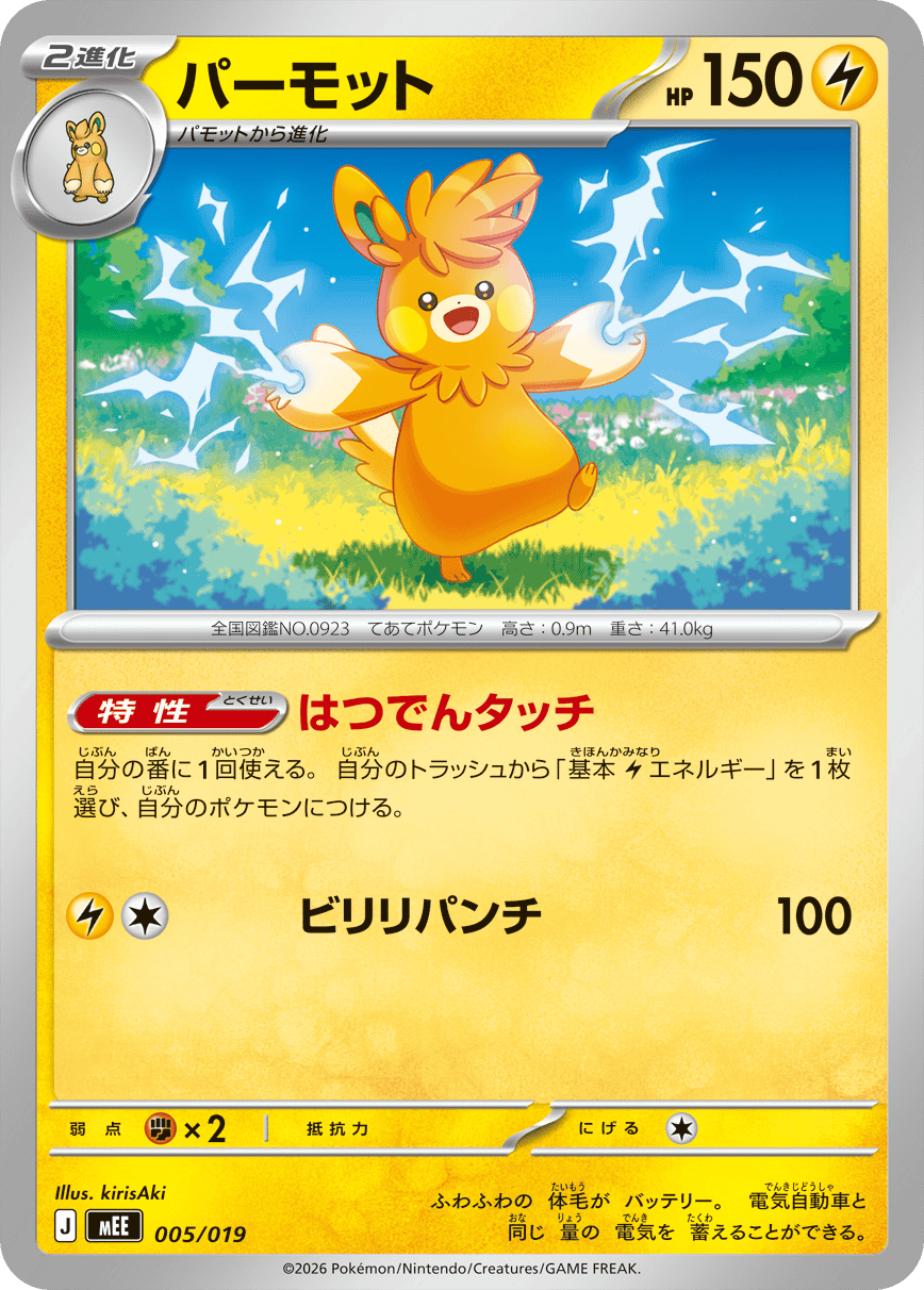Pawmot — Eevee ex 005/019