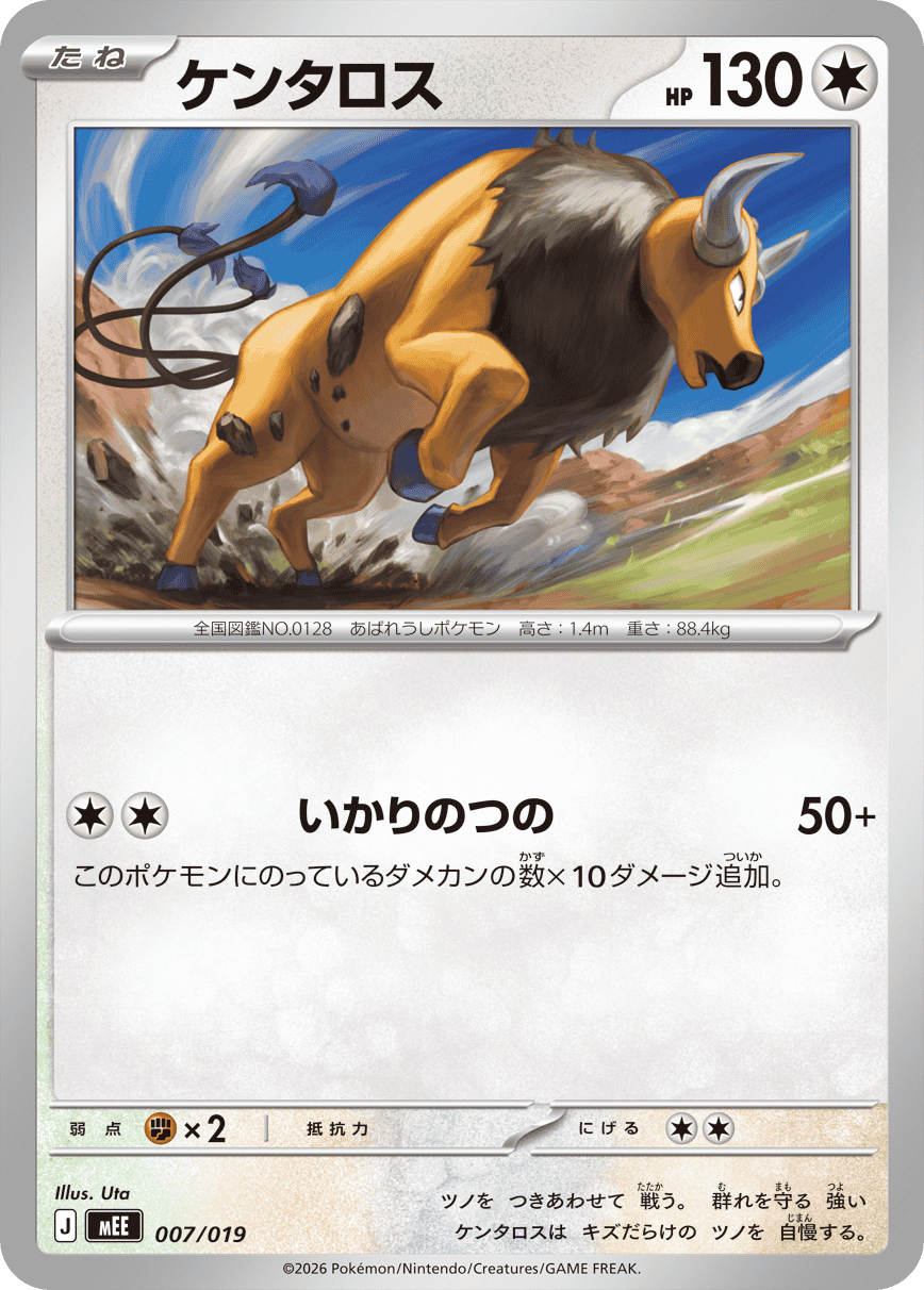 Tauros — Eevee ex 007/019
