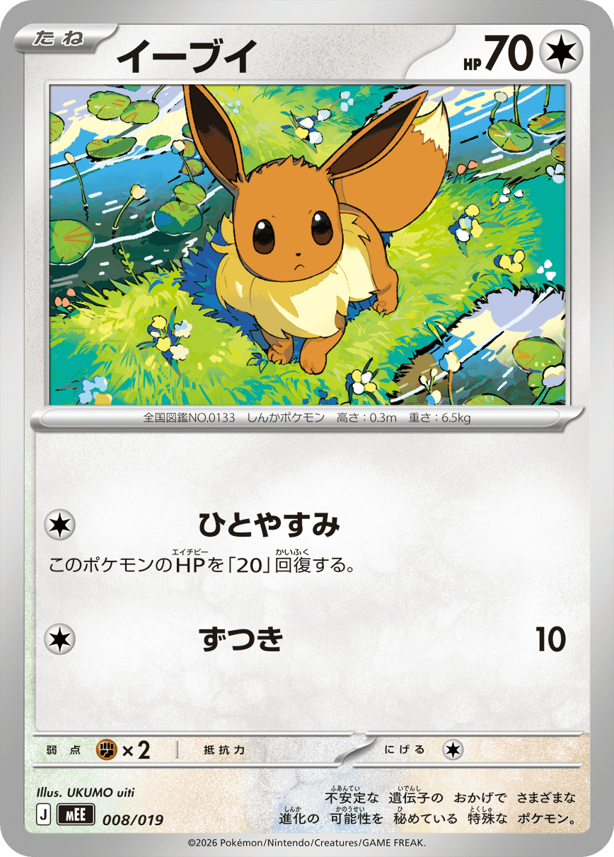 Eevee — Eevee ex 008/019