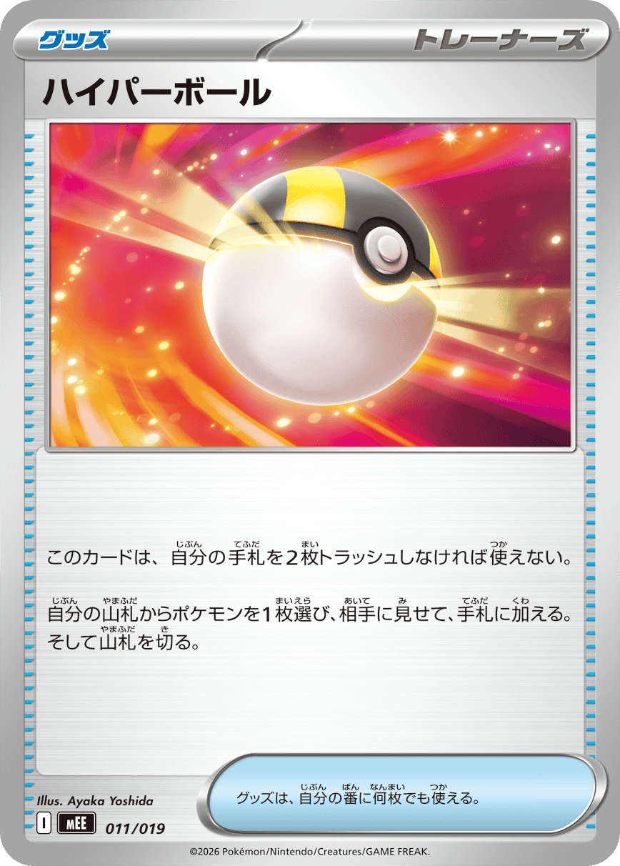 Ultra Ball — Eevee ex 011/019