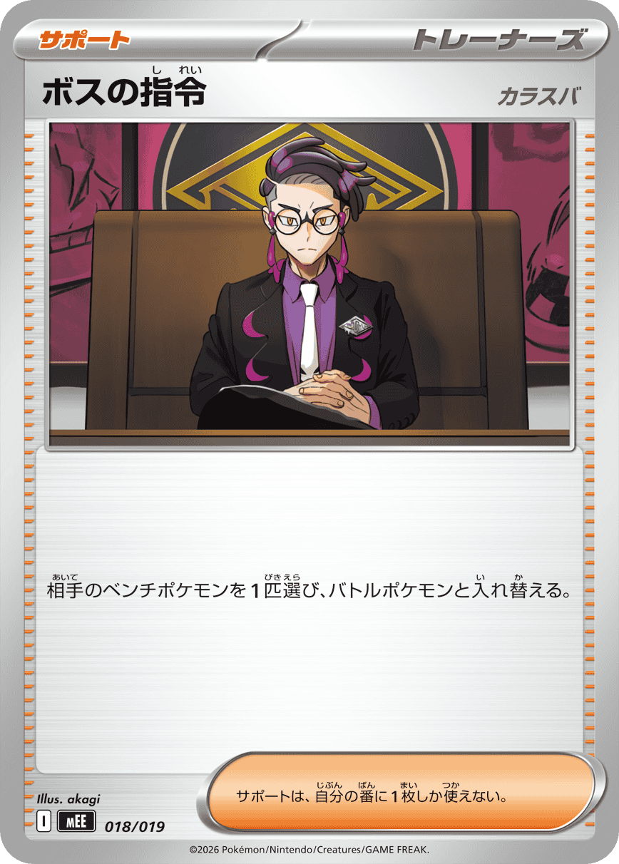 Boss's Orders — Eevee ex 018/019