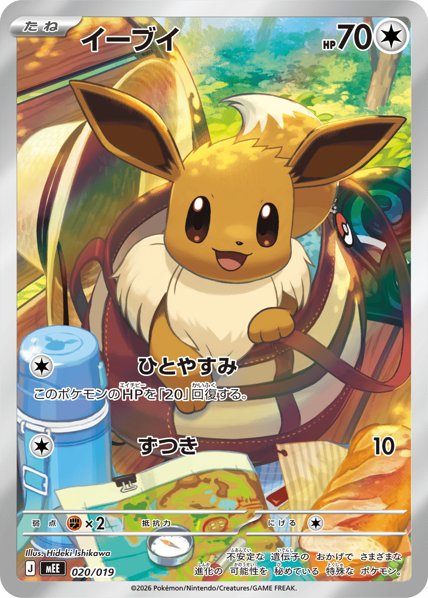 Eevee full art — Eevee ex 020/019