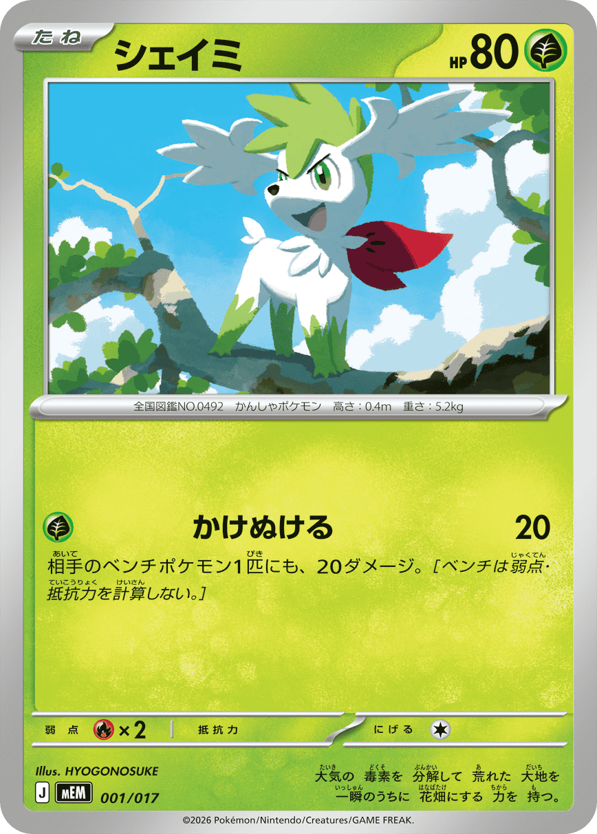 Shaymin — Sprigatito & Meowscarada ex 001/017