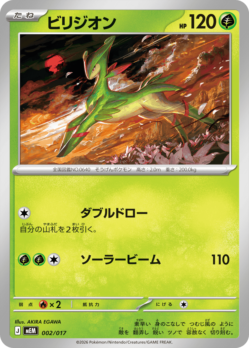 Virizion — Sprigatito & Meowscarada ex 002/017