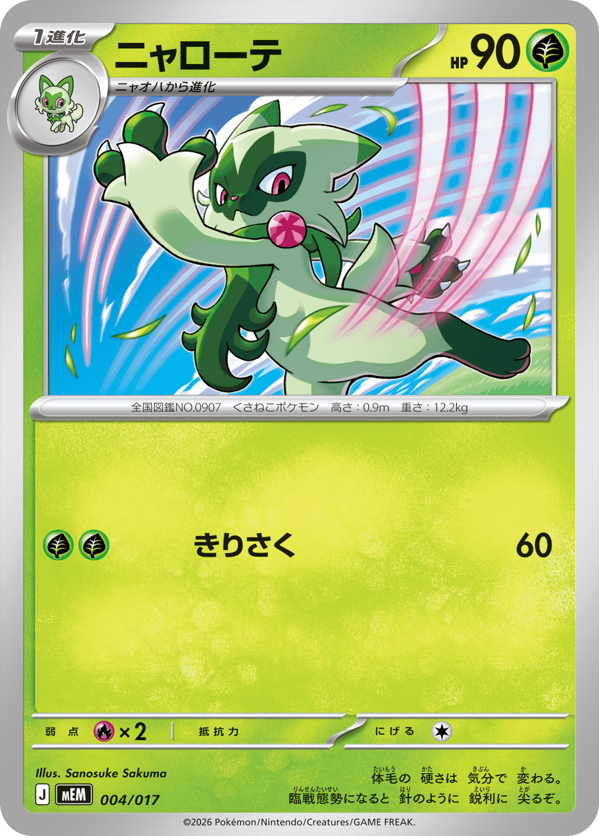 Floragato — Sprigatito & Meowscarada ex 004/017