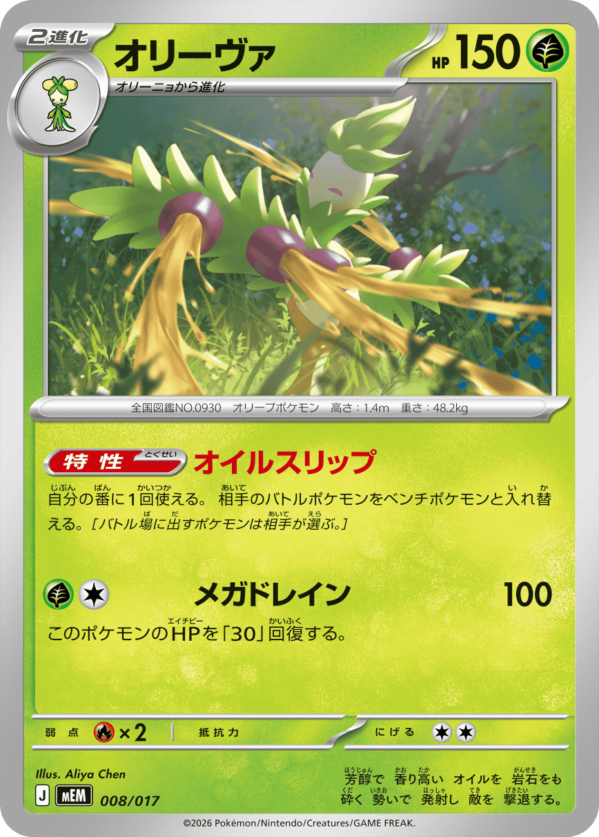 Arboliva — Sprigatito & Meowscarada ex 008/017