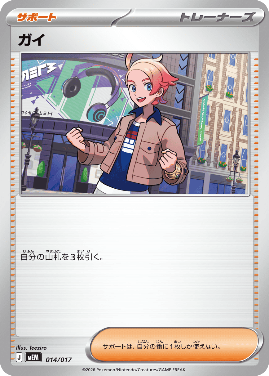 Guy — Sprigatito & Meowscarada ex 014/017