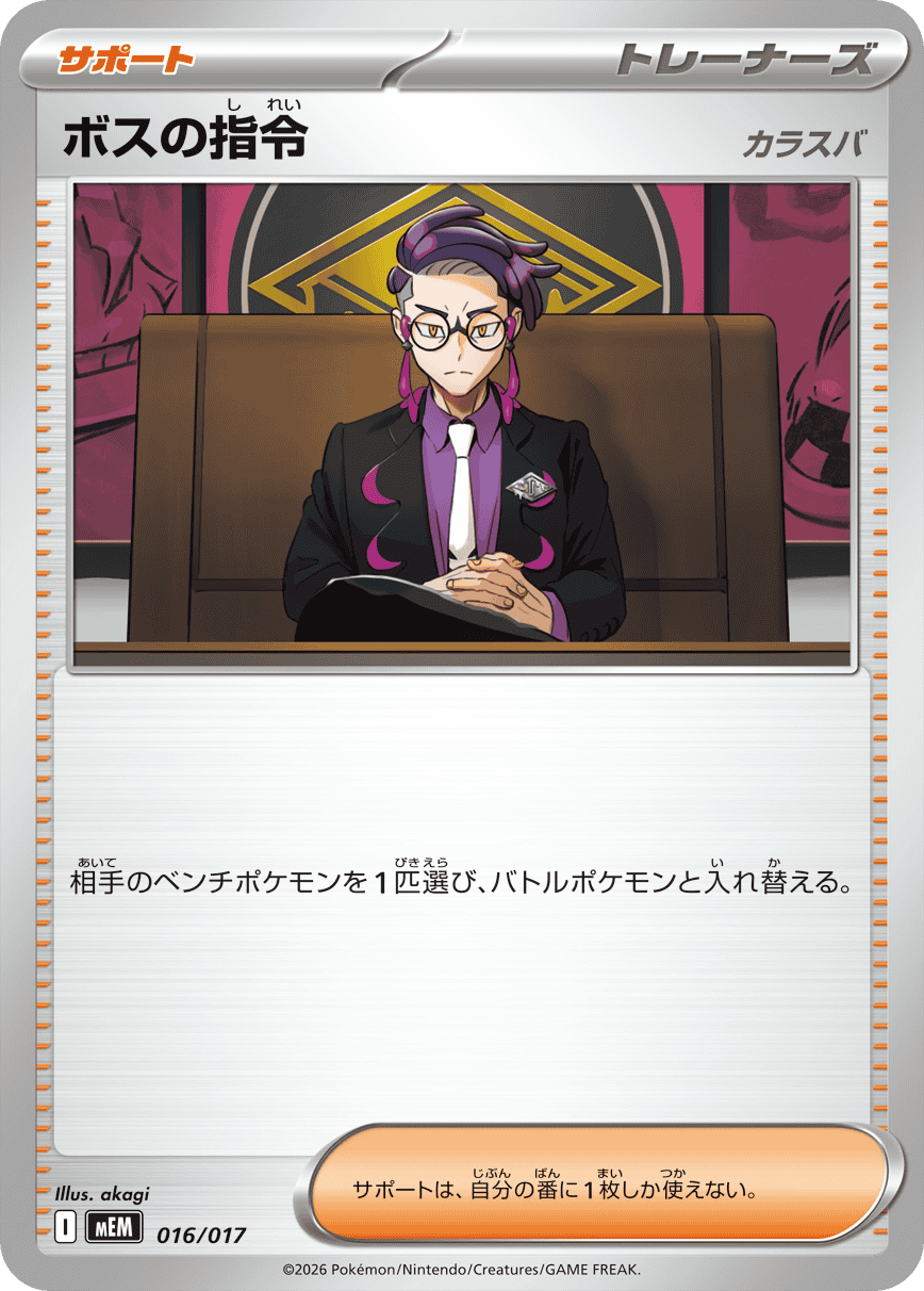 Boss's Orders — Sprigatito & Meowscarada ex 016/017