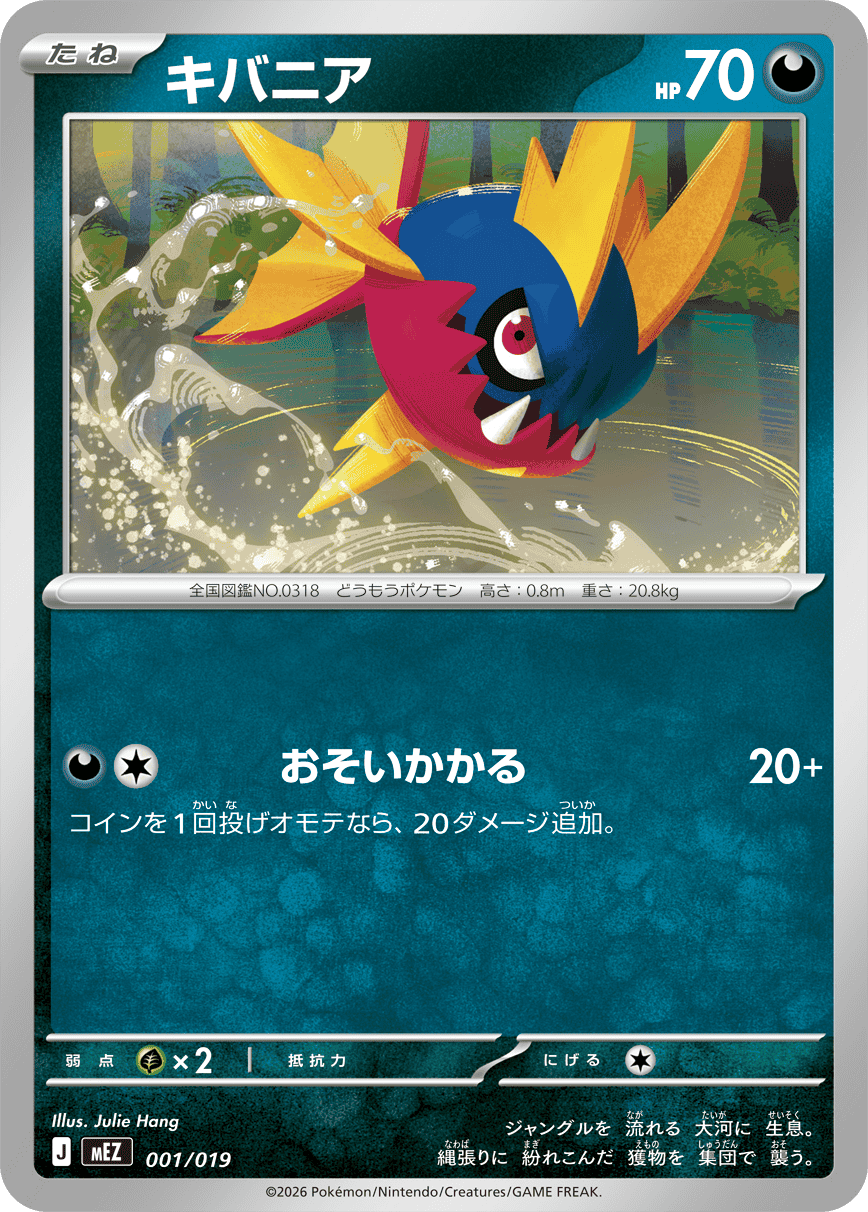 Carvanha — Zorua & Zoroark ex 001/019