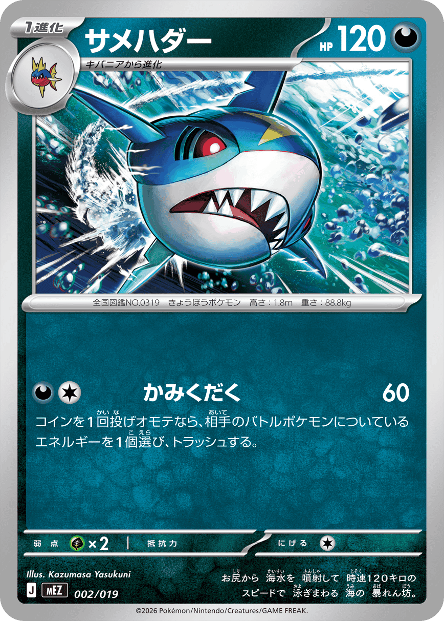Sharpedo — Zorua & Zoroark ex 002/019