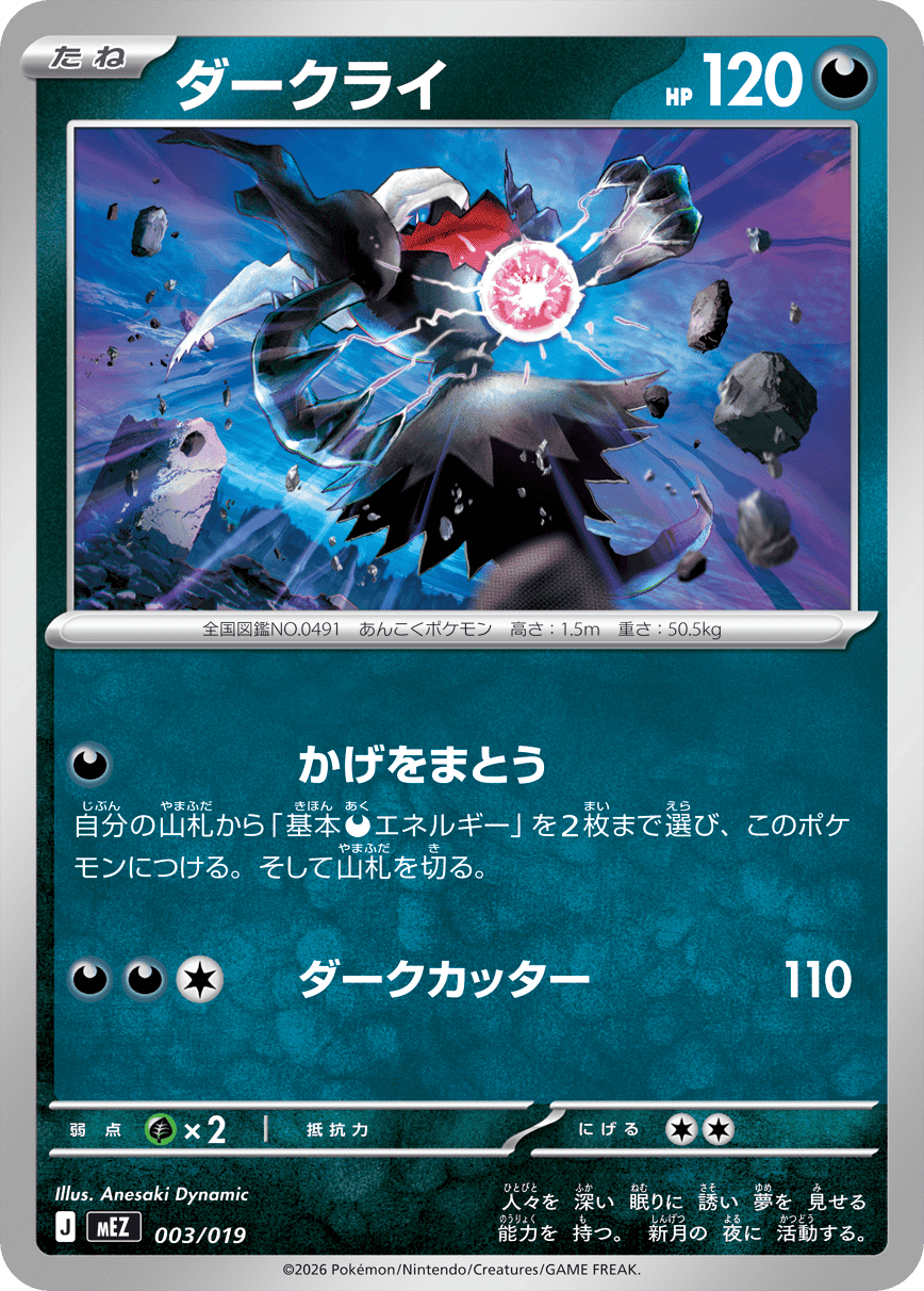 Darkrai — Zorua & Zoroark ex 003/019