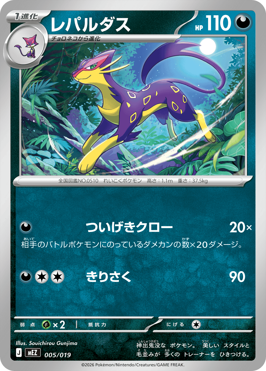 Liepard — Zorua & Zoroark ex 005/019