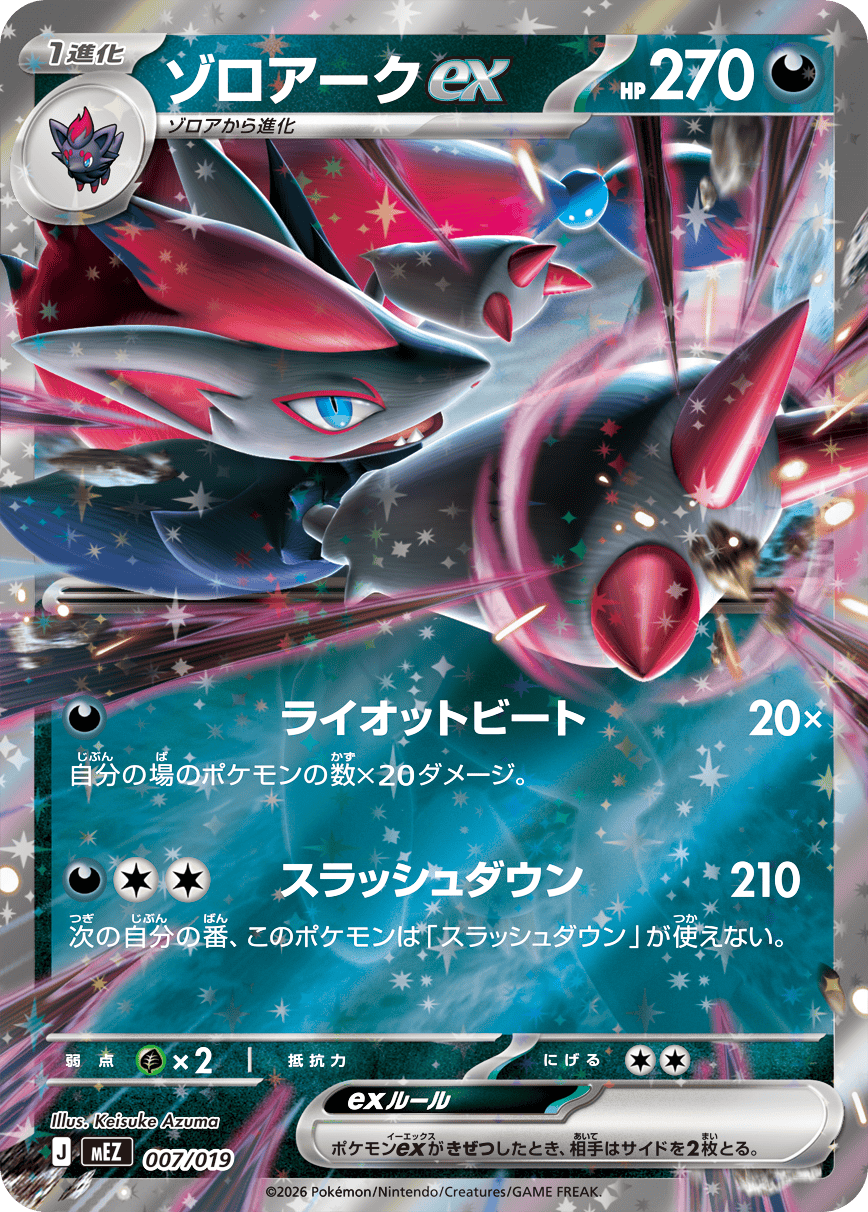 Zoroark ex — Zorua & Zoroark ex 007/019