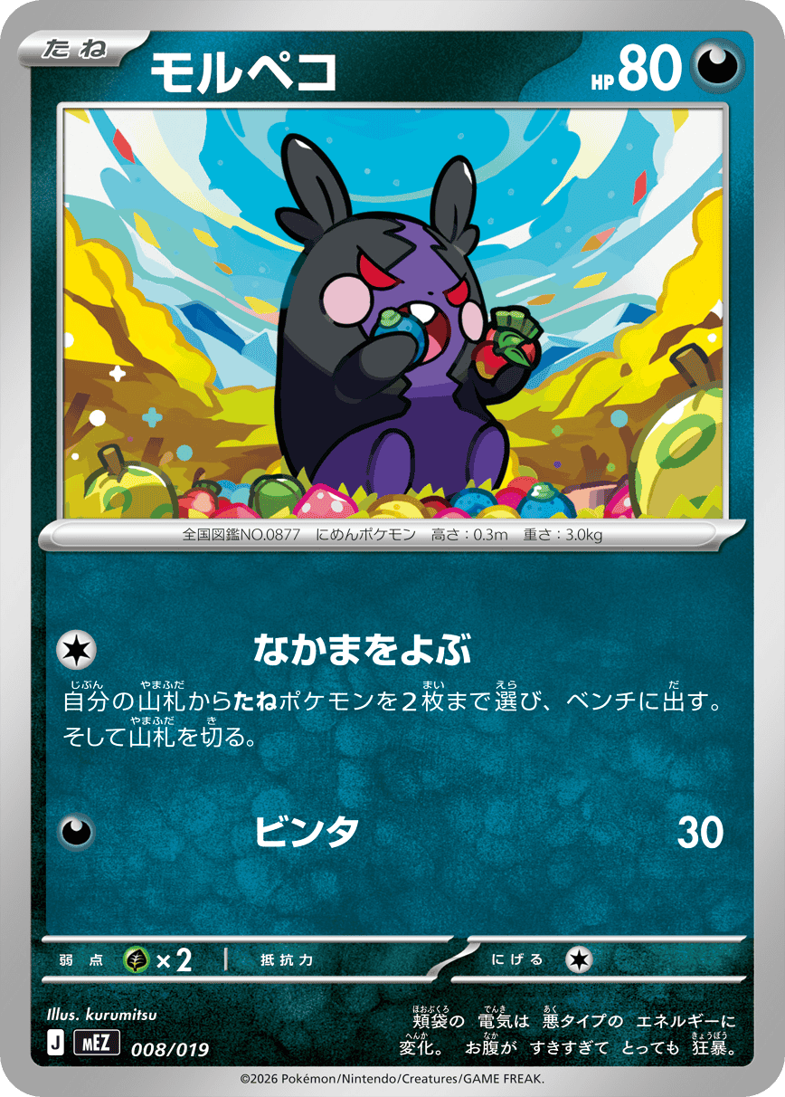 Morpeko — Zorua & Zoroark ex 008/019