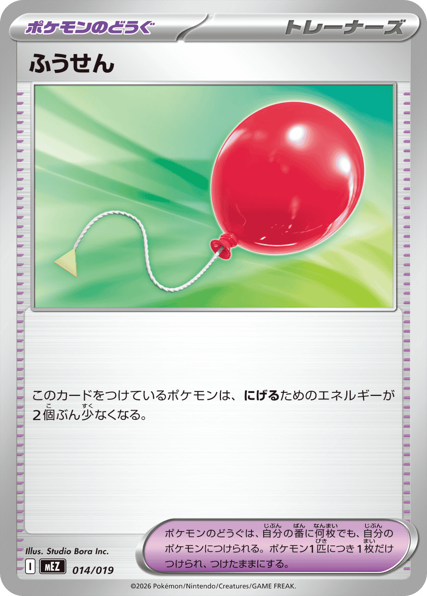Air Balloon — Zorua & Zoroark ex 014/019