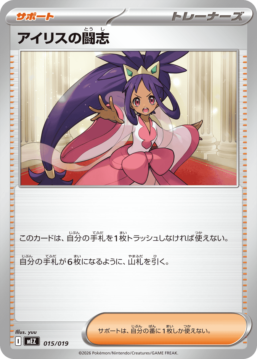 Iris's Fighting Spirit — Zorua & Zoroark ex 015/019
