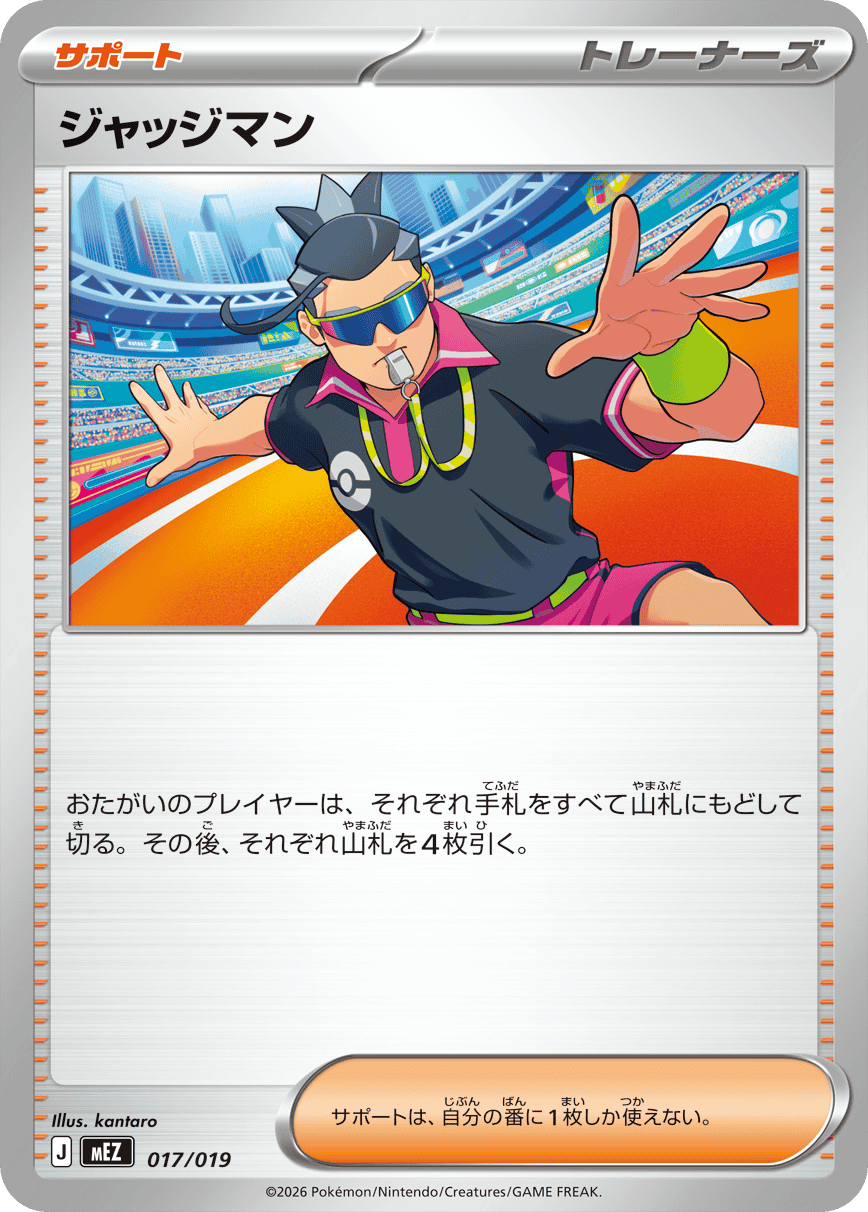 Judge — Zorua & Zoroark ex 017/019