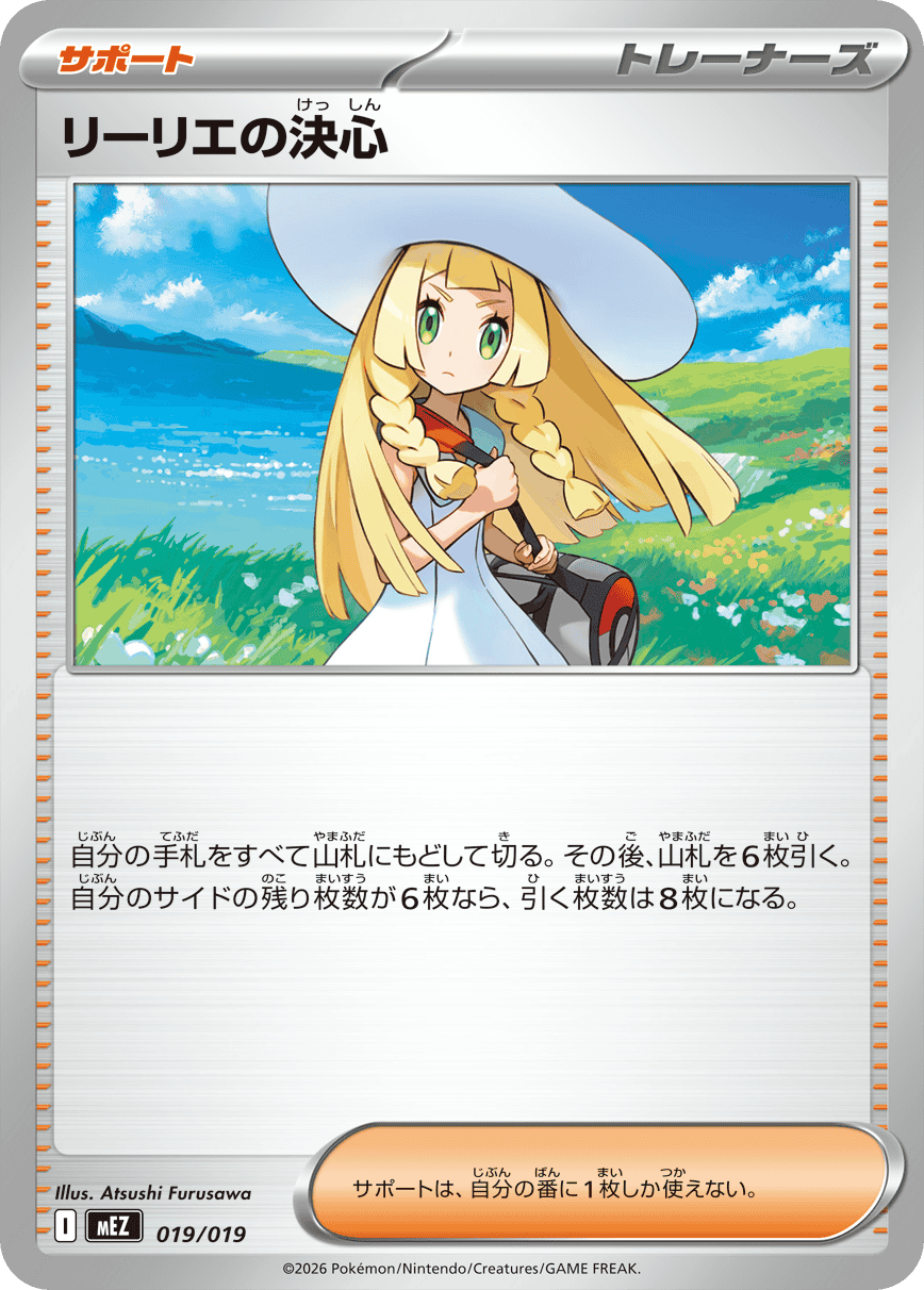 Lillie's Resolve — Zorua & Zoroark ex 019/019
