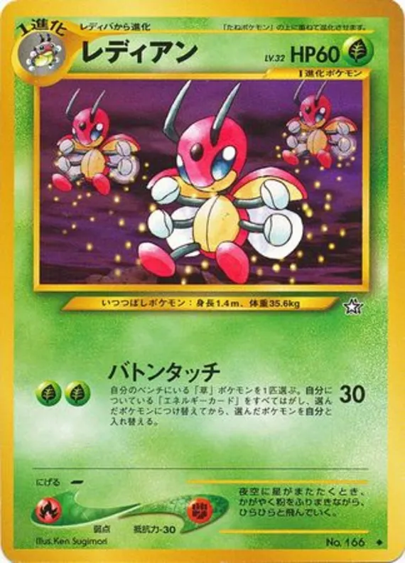 Ledian #10 of 96 · Pokédex No. 166