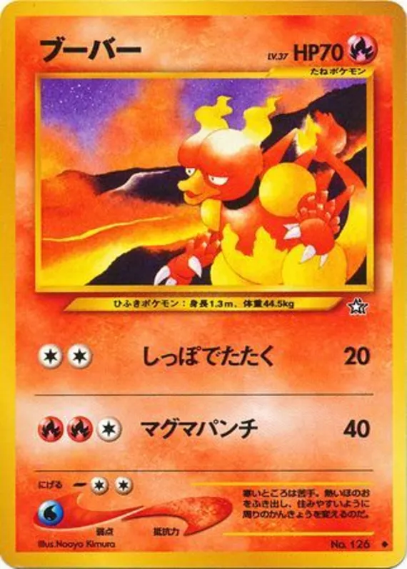 Magmar #19 of 96 · Pokédex No. 126