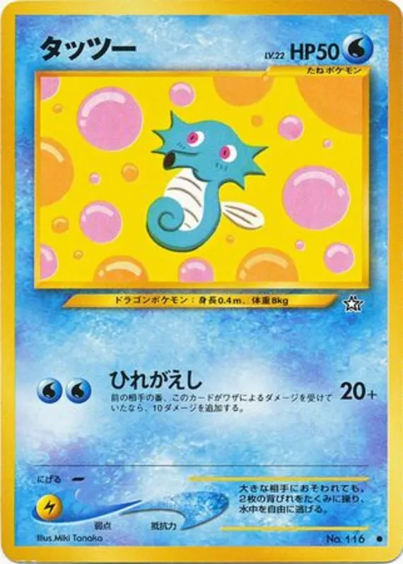 Horsea #23 of 96 · Pokédex No. 116