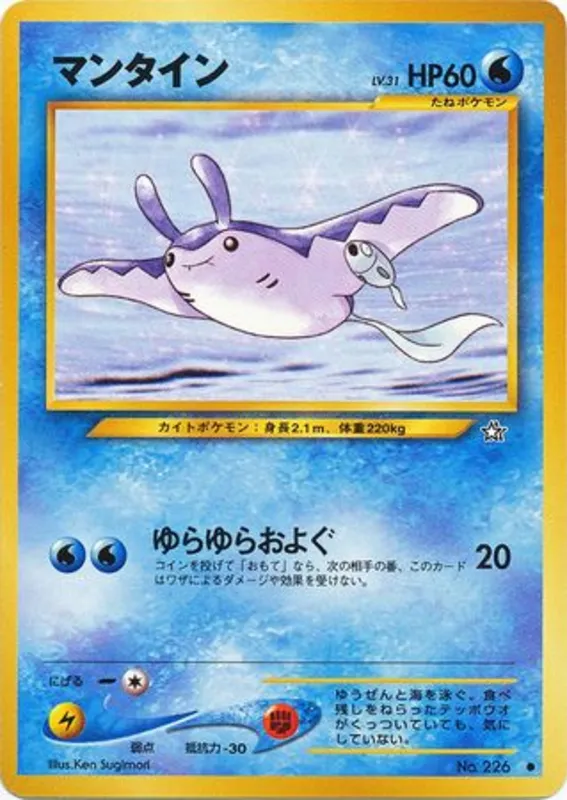 Mantine #28 of 96 · Pokédex No. 226