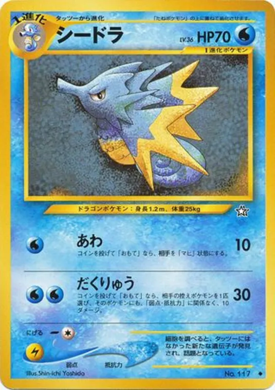 Seadra #29 of 96 · Pokédex No. 117