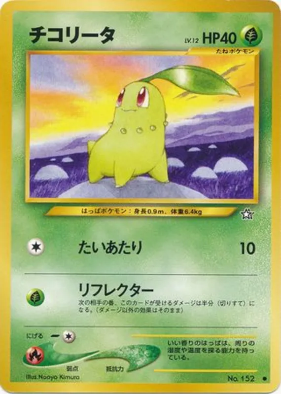 Chikorita #2 of 96 · Pokédex No. 152