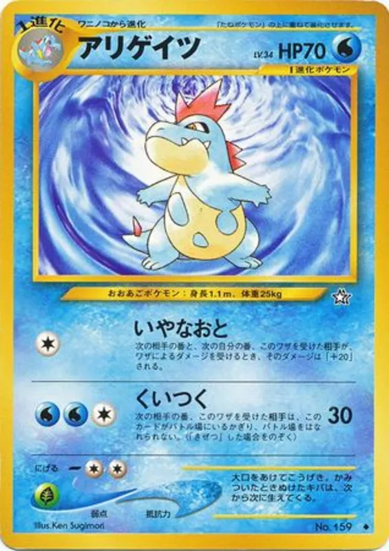 Croconaw #30 of 96 · Pokédex No. 159