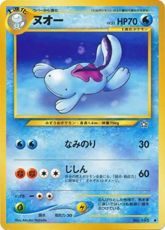 Quagsire #31 of 96 · Pokédex No. 195