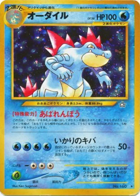 Feraligatr #33 of 96 · Pokédex No. 160