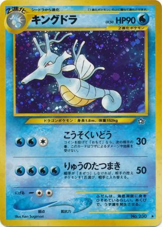 Kingdra #35 of 96 · Pokédex No. 230