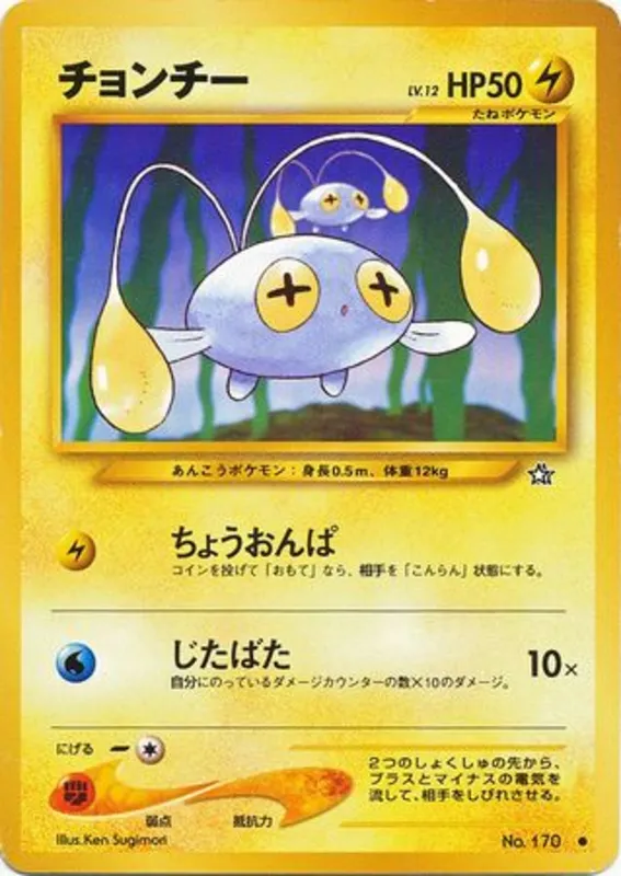 Chinchou #37 of 96 · Pokédex No. 170