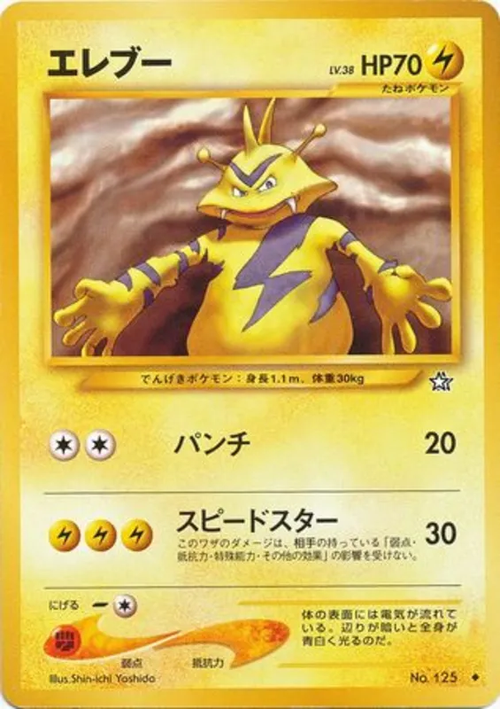 Electabuzz #39 of 96 · Pokédex No. 125