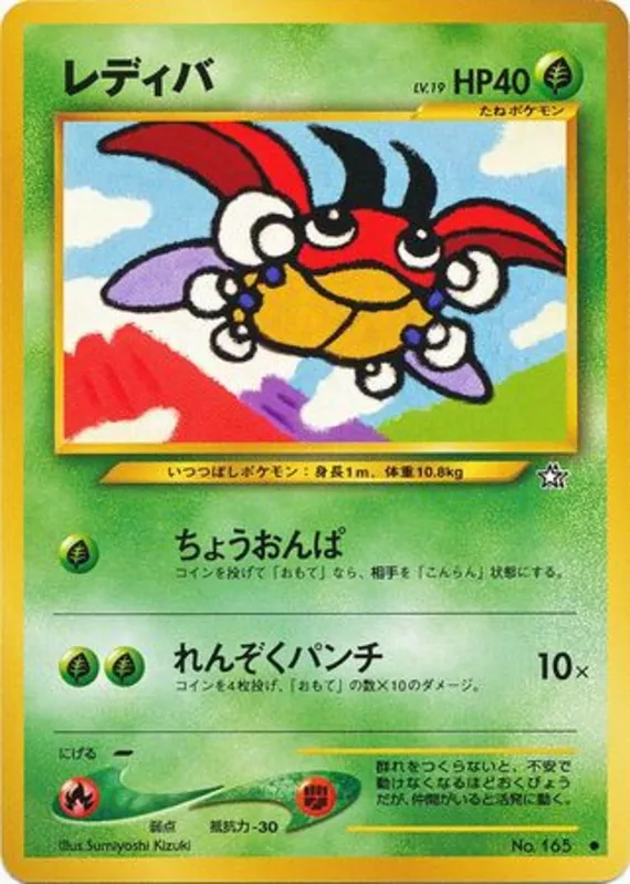 Ledyba #3 of 96 · Pokédex No. 165