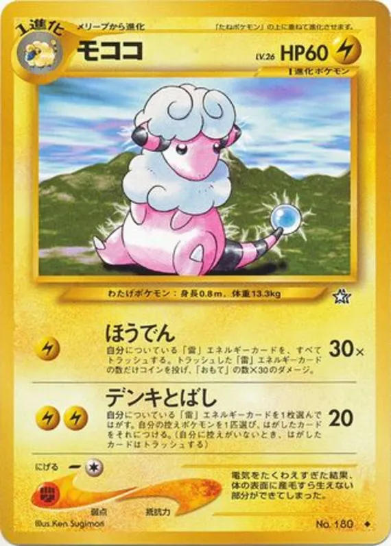Flaaffy #41 of 96 · Pokédex No. 180