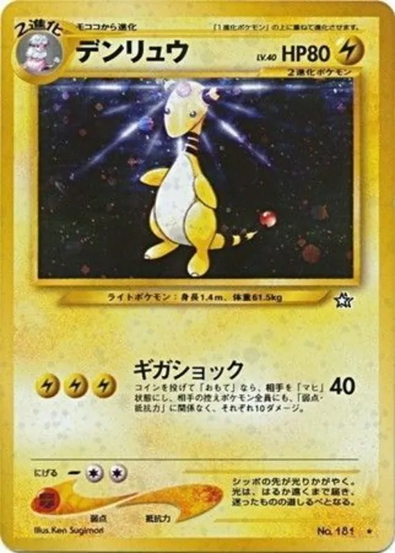 Ampharos #43 of 96 · Pokédex No. 181