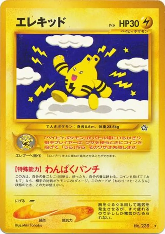 Elekid #44 of 96 · Pokédex No. 239