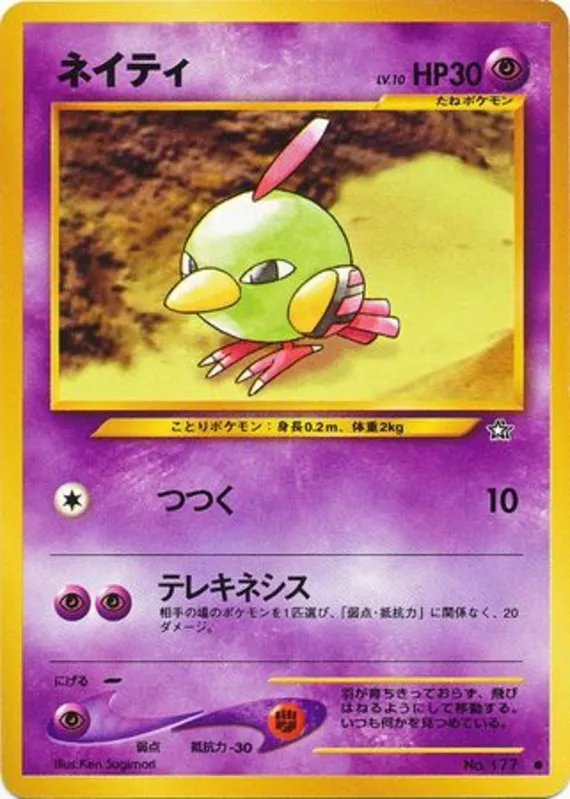 Natu #46 of 96 · Pokédex No. 177