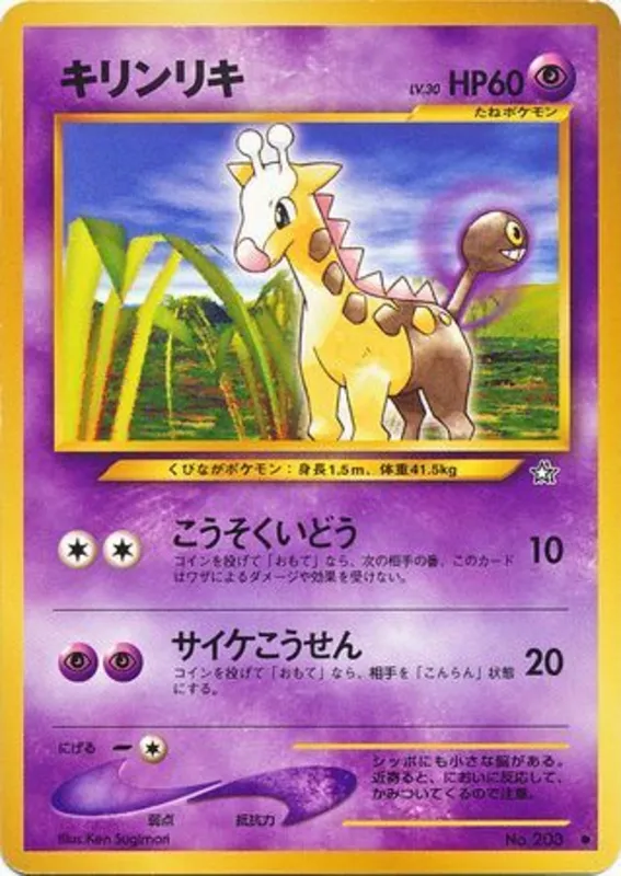 Girafarig #47 of 96 · Pokédex No. 203
