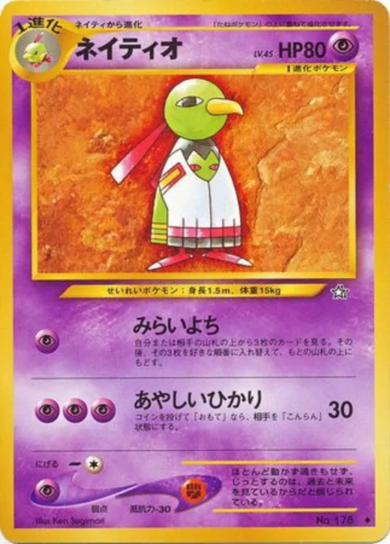 Xatu #48 of 96 · Pokédex No. 178
