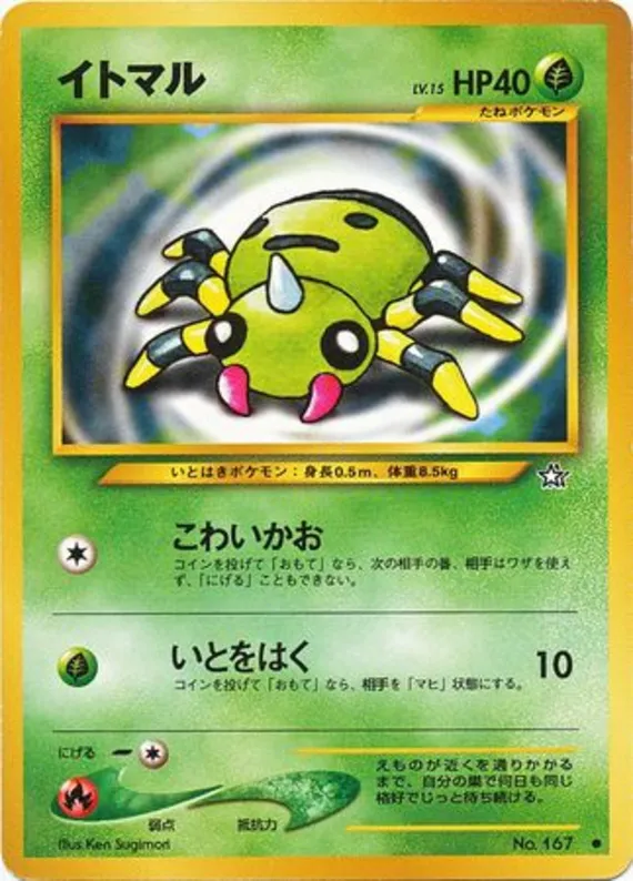 Spinarak #4 of 96 · Pokédex No. 167