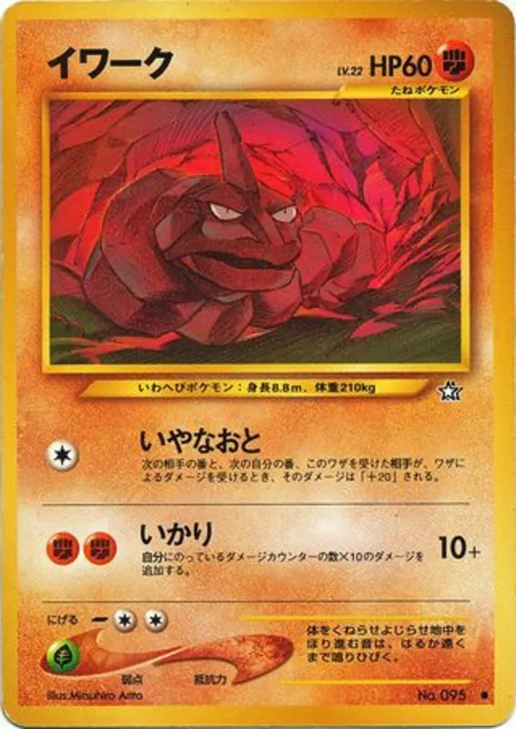 Onix #50 of 96 · Pokédex No. 095