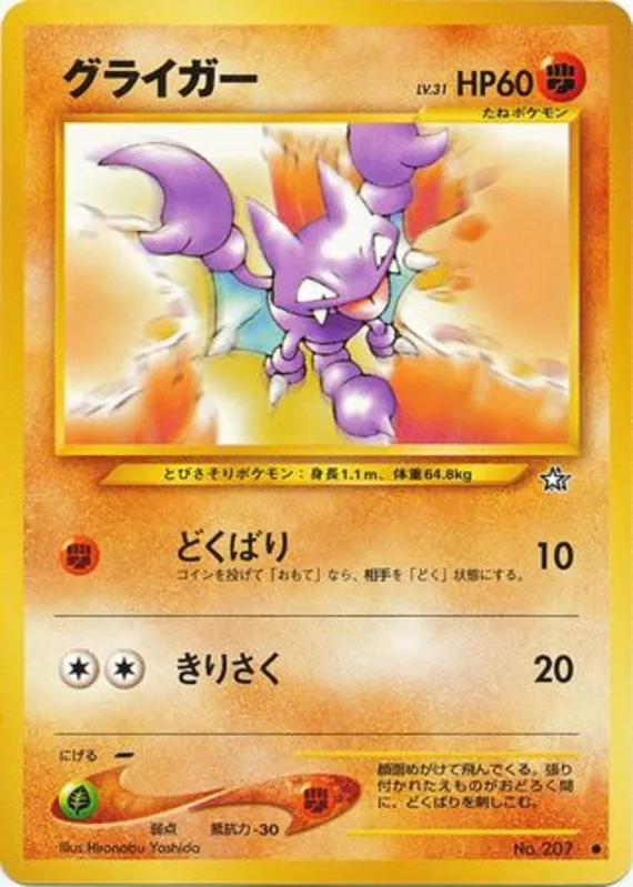 Gligar #52 of 96 · Pokédex No. 207