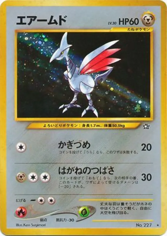 Skarmory #58 of 96 · Pokédex No. 227
