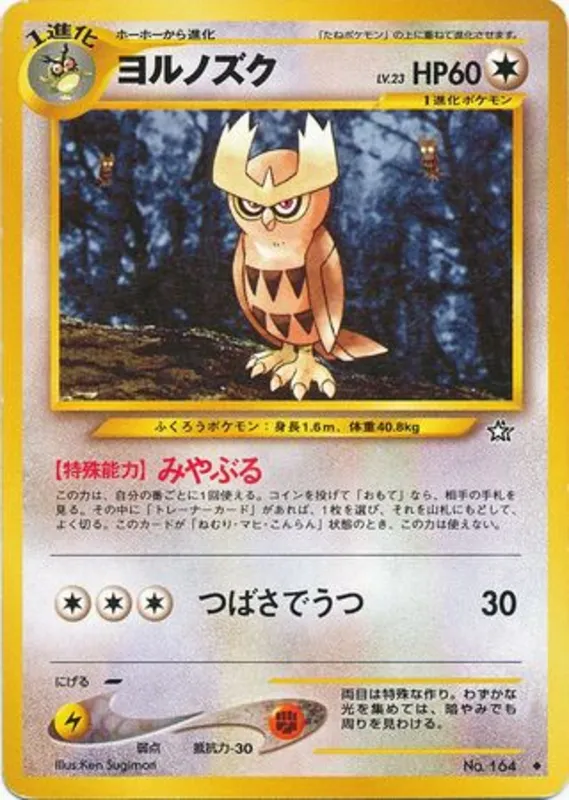 Noctowl #65 of 96 · Pokédex No. 164