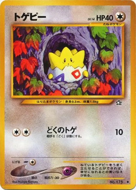 Togepi #66 of 96 · Pokédex No. 175