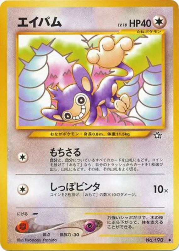 Aipom #67 of 96 · Pokédex No. 190