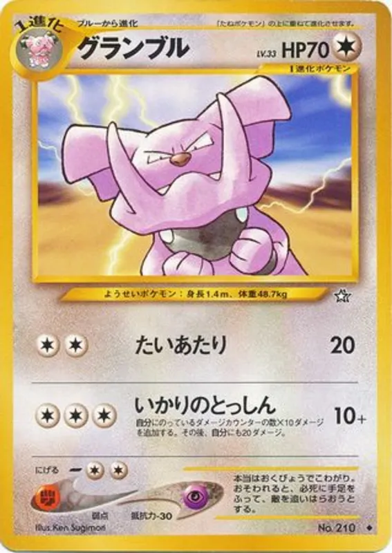 Granbull #68 of 96 · Pokédex No. 210
